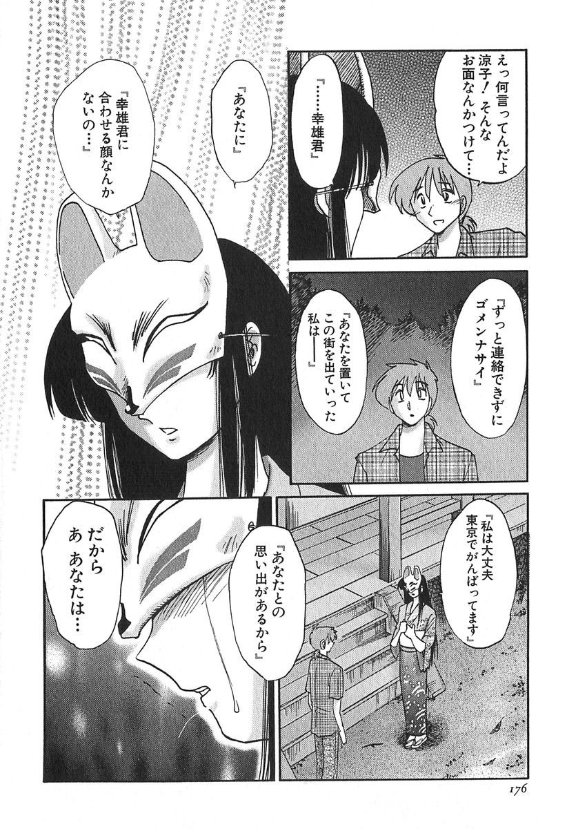 [Tsuyatsuya] Kasumi no Mori 1 page 176 full