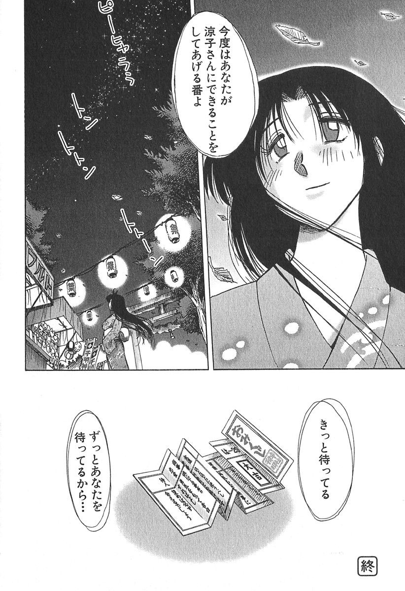 [Tsuyatsuya] Kasumi no Mori 1 page 186 full