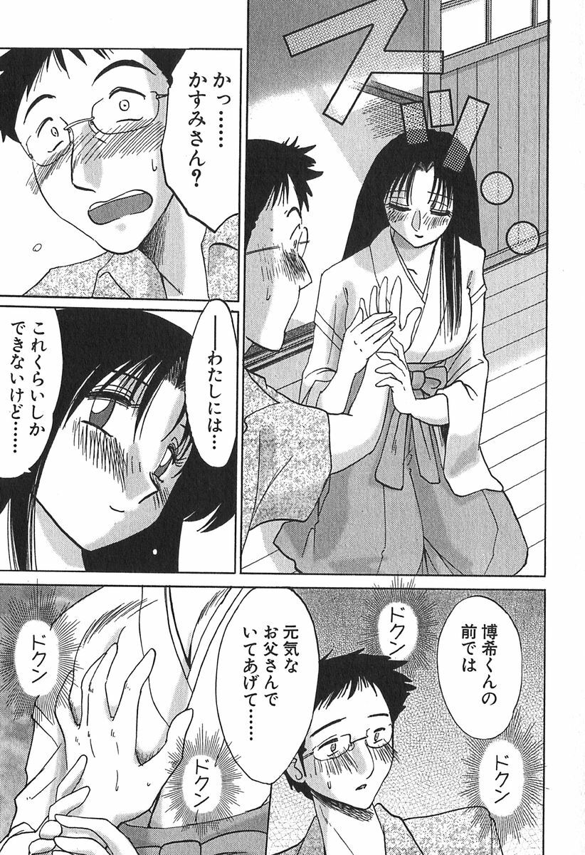 [Tsuyatsuya] Kasumi no Mori 1 page 19 full