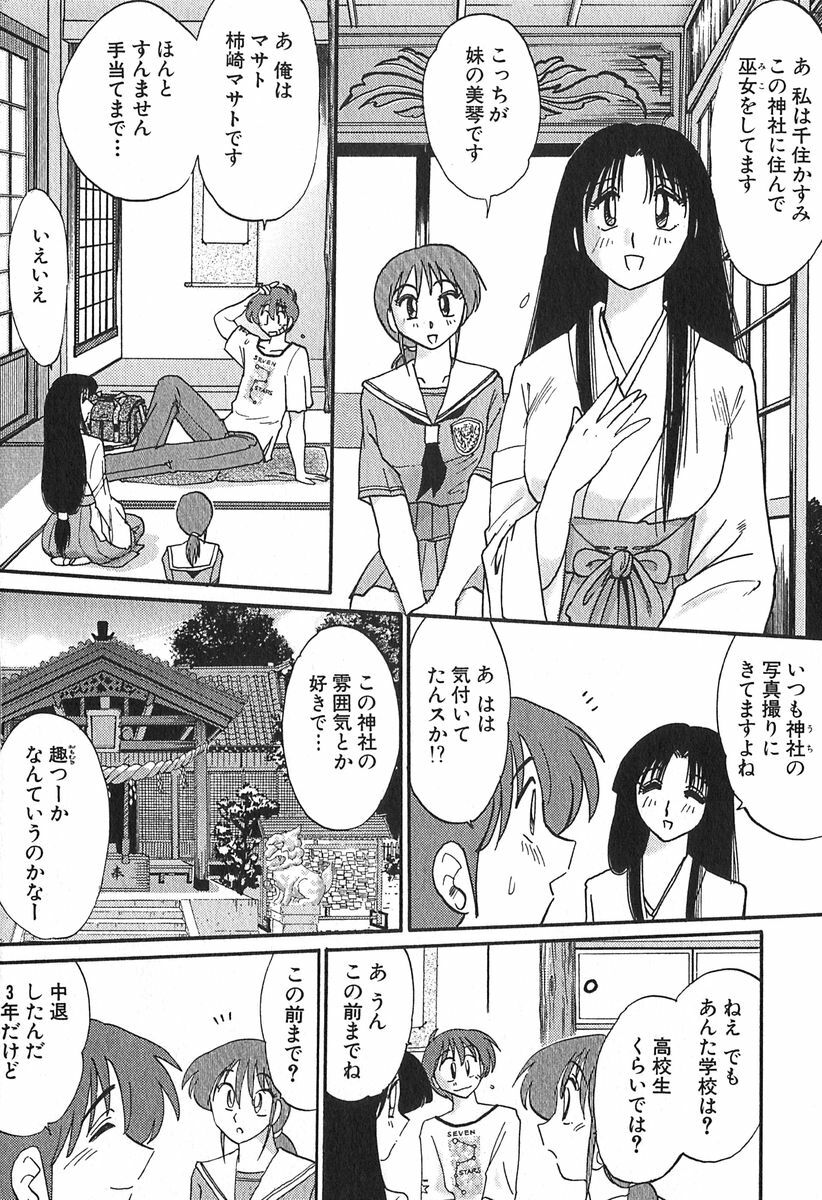 [Tsuyatsuya] Kasumi no Mori 1 page 192 full