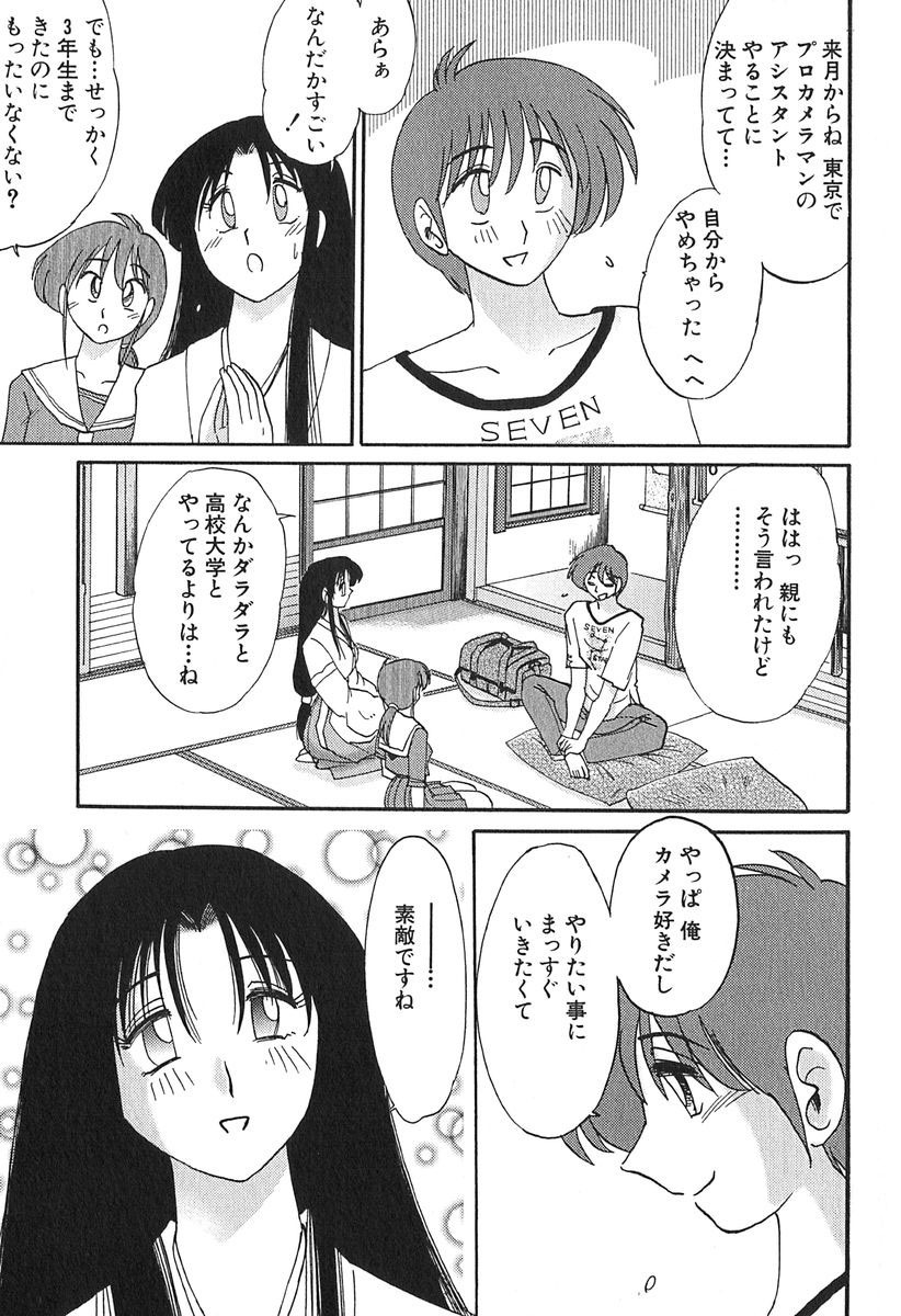 [Tsuyatsuya] Kasumi no Mori 1 page 193 full