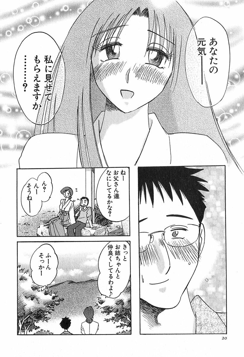 [Tsuyatsuya] Kasumi no Mori 1 page 20 full