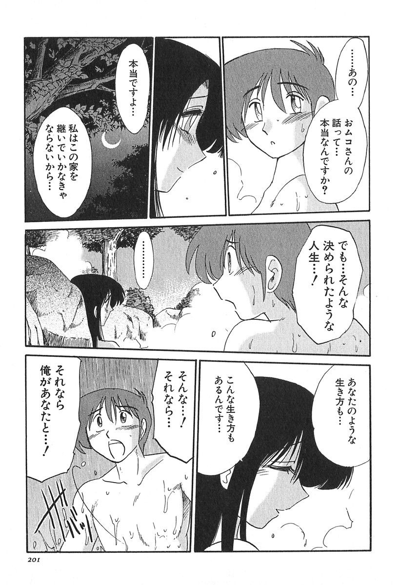 [Tsuyatsuya] Kasumi no Mori 1 page 201 full