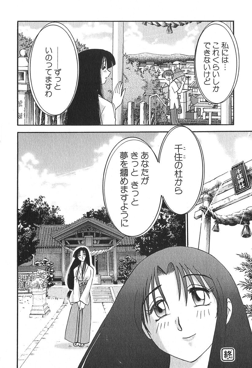 [Tsuyatsuya] Kasumi no Mori 1 page 210 full