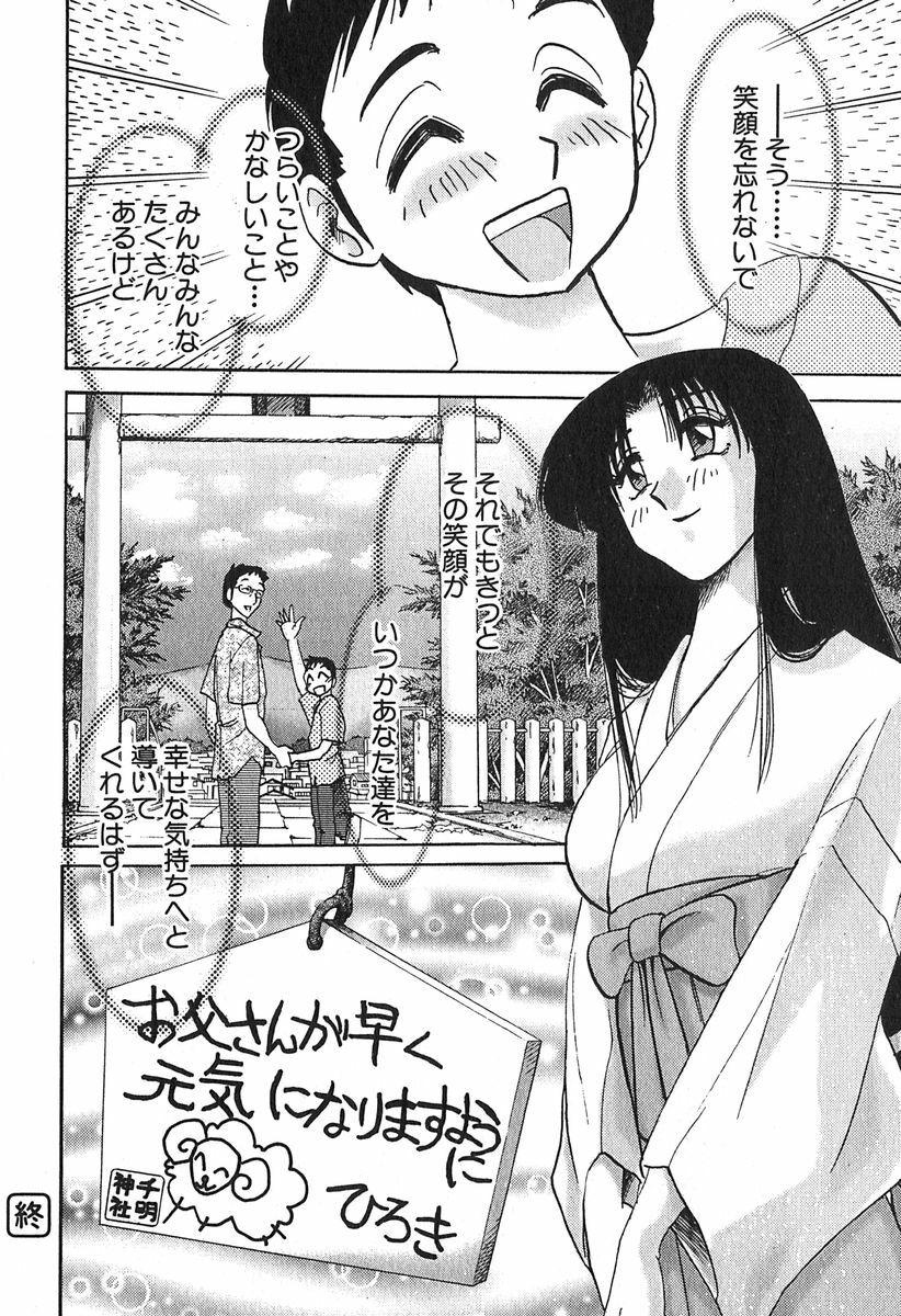 [Tsuyatsuya] Kasumi no Mori 1 page 32 full