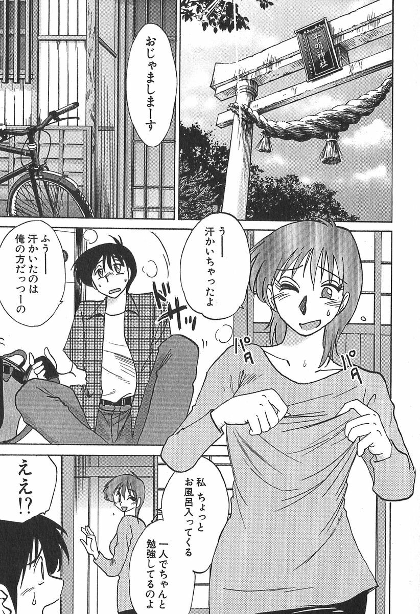 [Tsuyatsuya] Kasumi no Mori 1 page 35 full