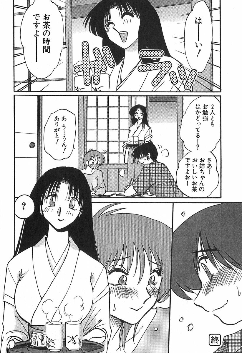 [Tsuyatsuya] Kasumi no Mori 1 page 54 full