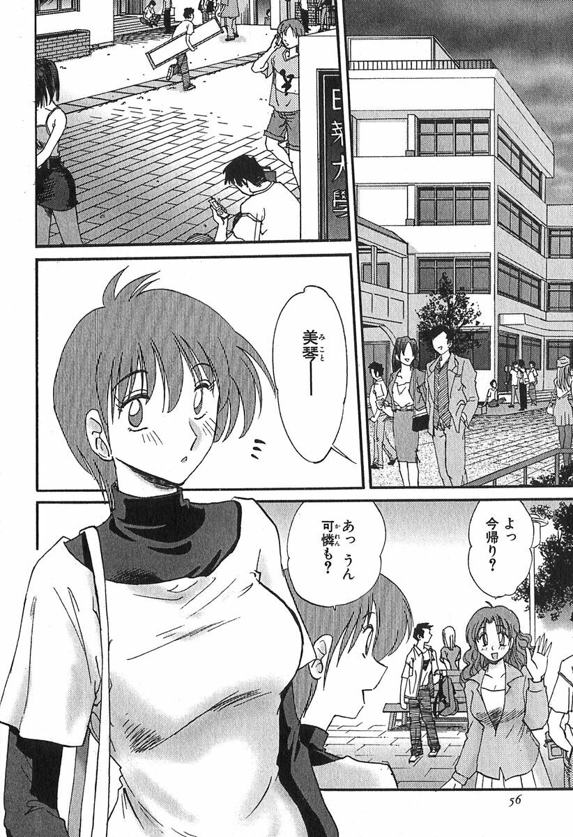 [Tsuyatsuya] Kasumi no Mori 1 page 56 full