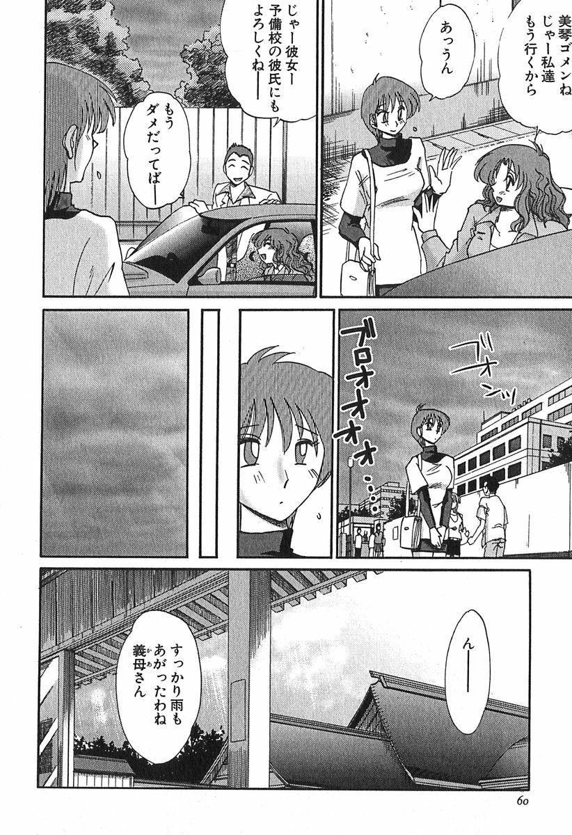 [Tsuyatsuya] Kasumi no Mori 1 page 60 full