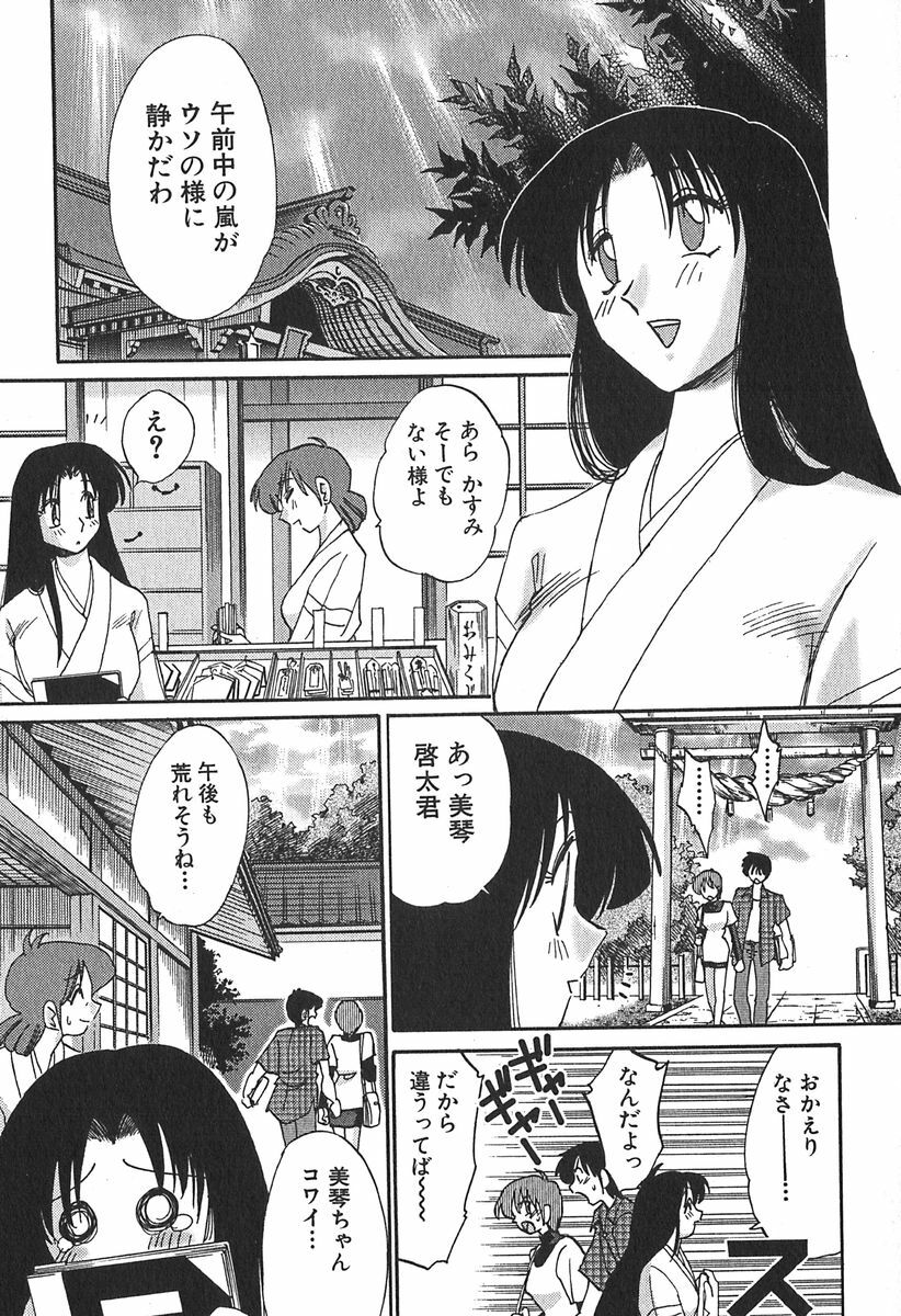 [Tsuyatsuya] Kasumi no Mori 1 page 61 full