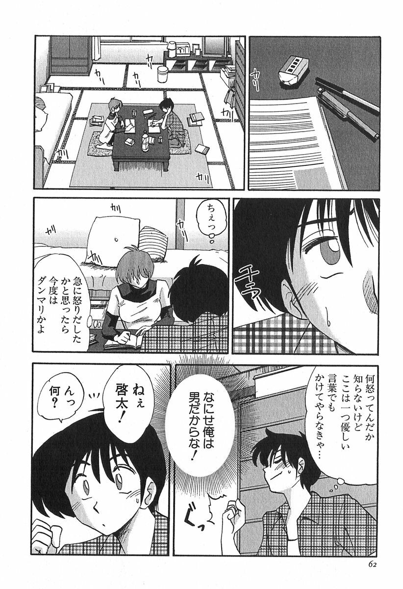 [Tsuyatsuya] Kasumi no Mori 1 page 62 full