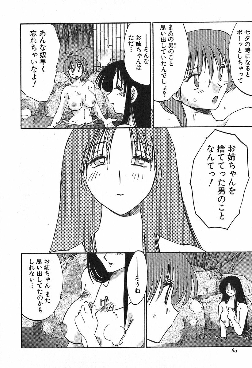 [Tsuyatsuya] Kasumi no Mori 1 page 80 full