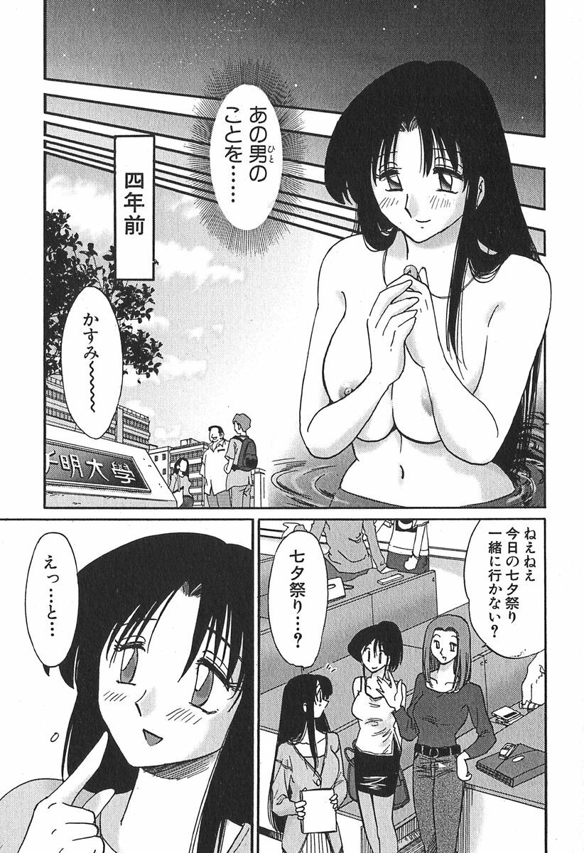 [Tsuyatsuya] Kasumi no Mori 1 page 81 full