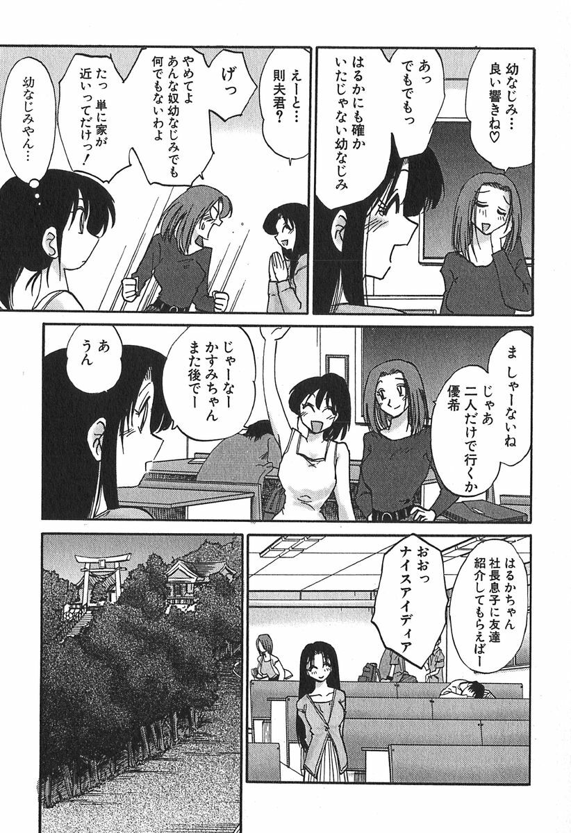 [Tsuyatsuya] Kasumi no Mori 1 page 83 full