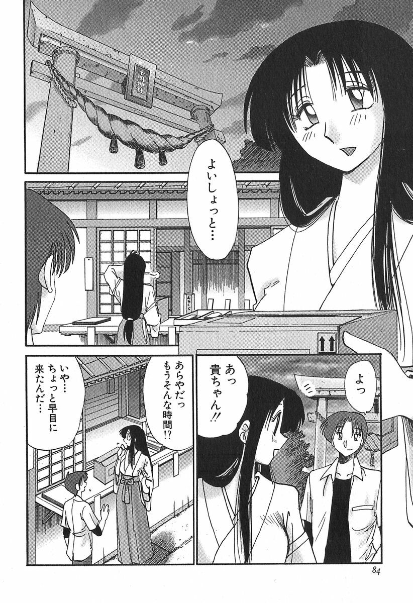 [Tsuyatsuya] Kasumi no Mori 1 page 84 full