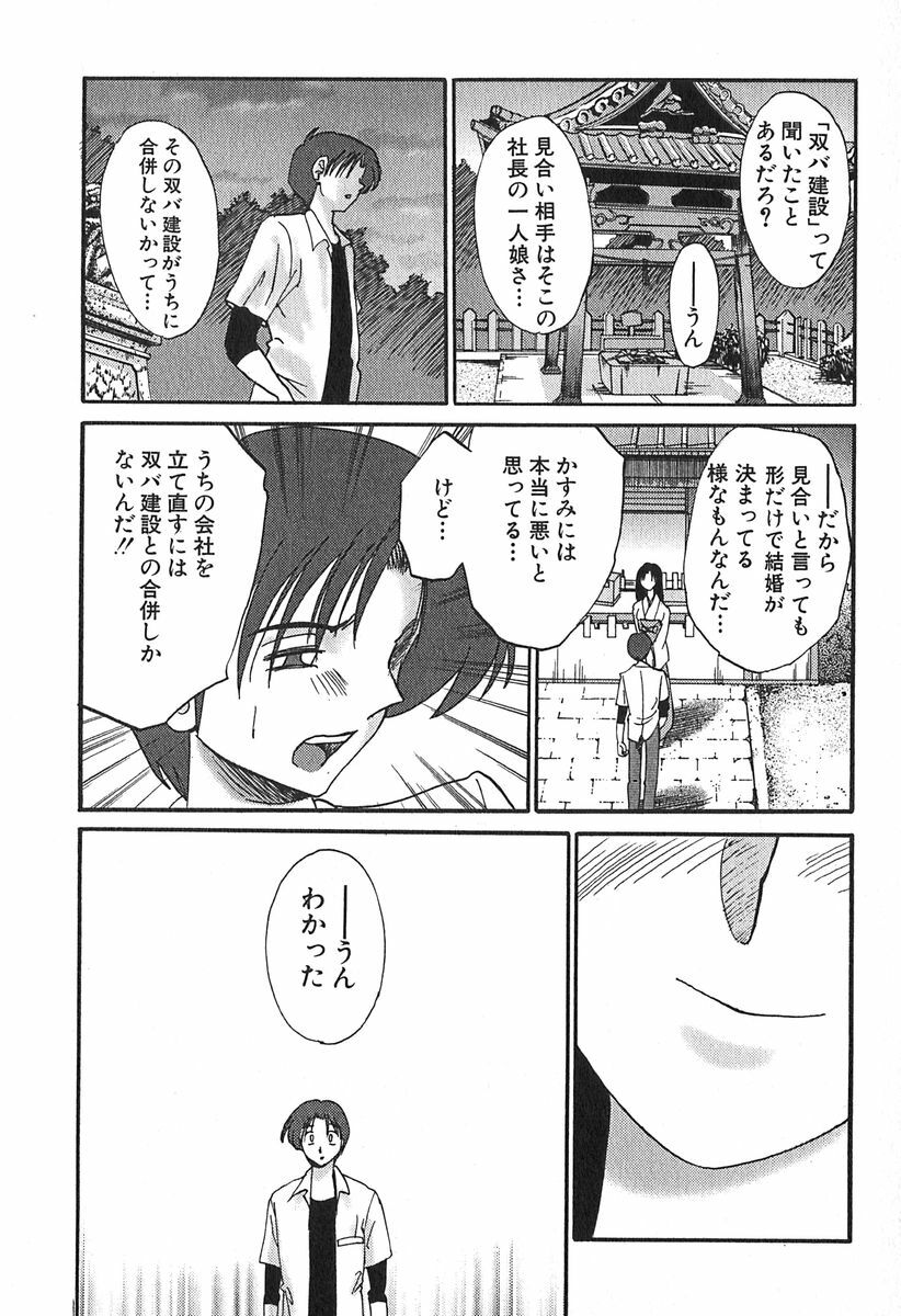 [Tsuyatsuya] Kasumi no Mori 1 page 87 full