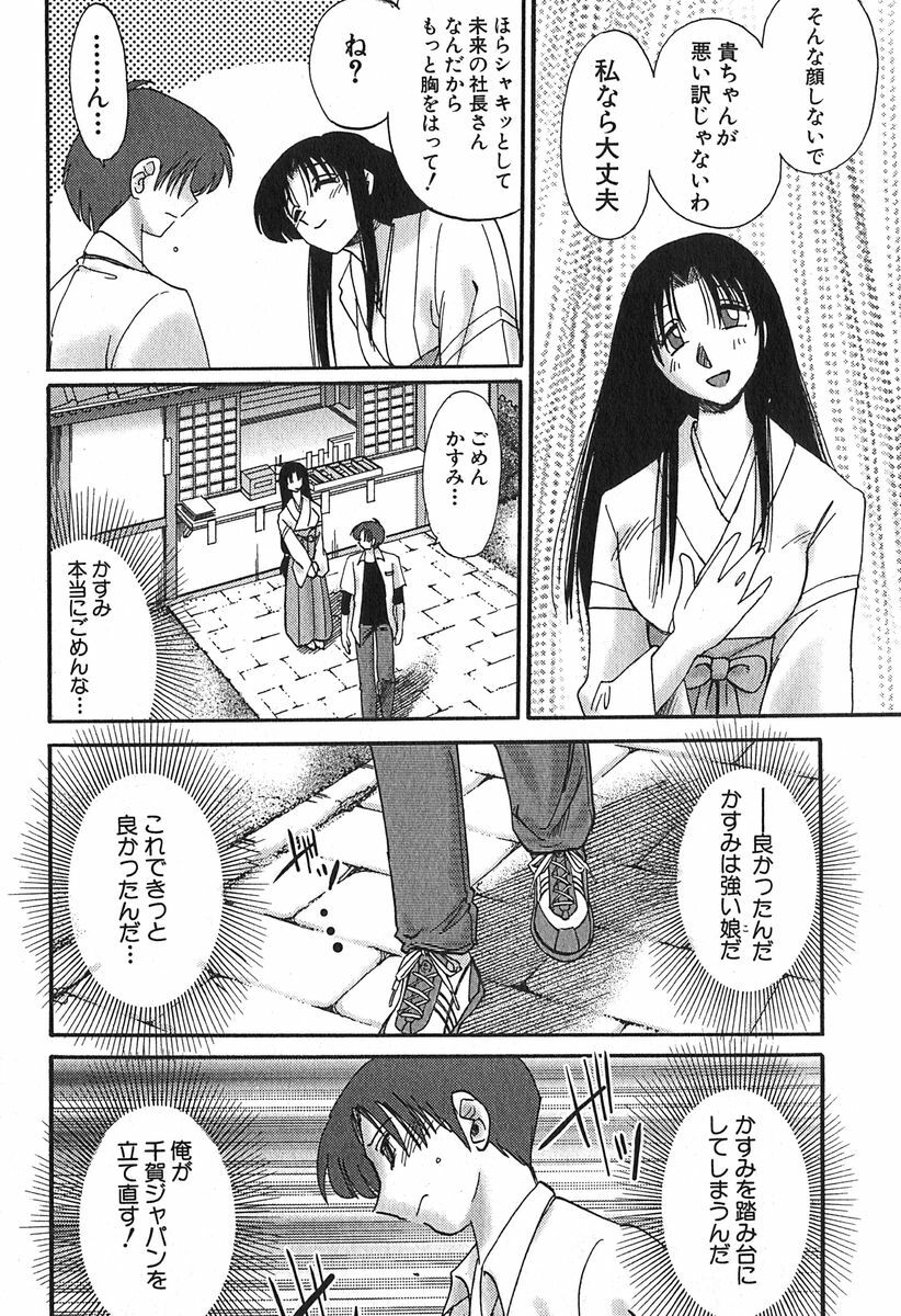 [Tsuyatsuya] Kasumi no Mori 1 page 88 full