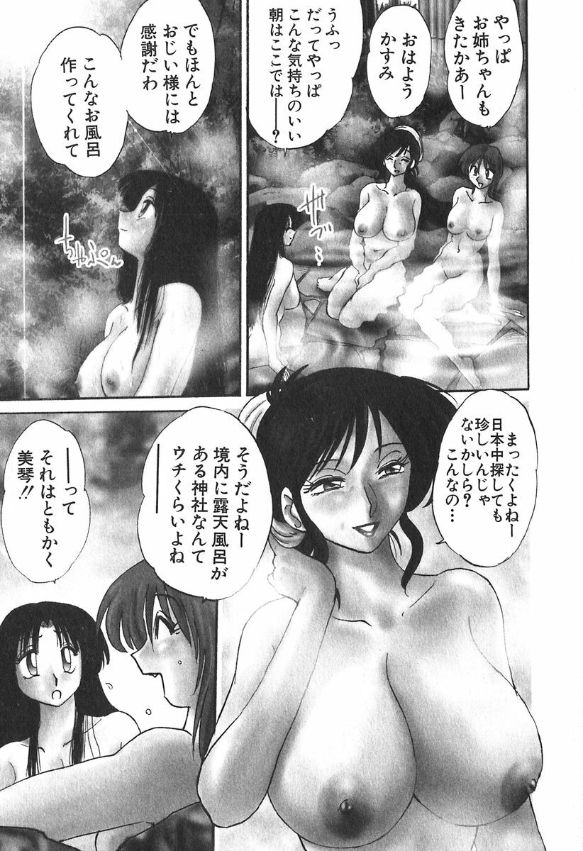 [Tsuyatsuya] Kasumi no Mori 1 page 9 full