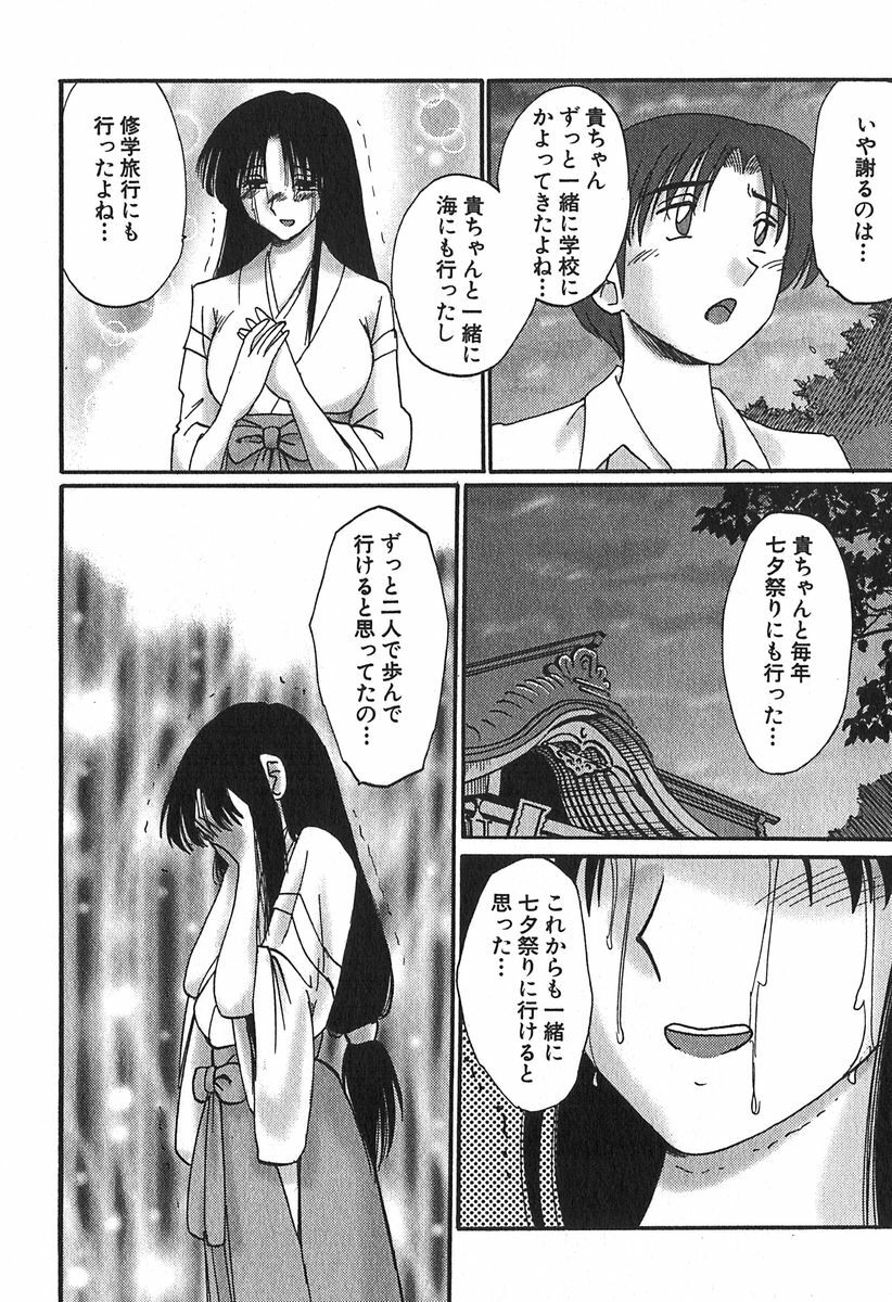 [Tsuyatsuya] Kasumi no Mori 1 page 90 full