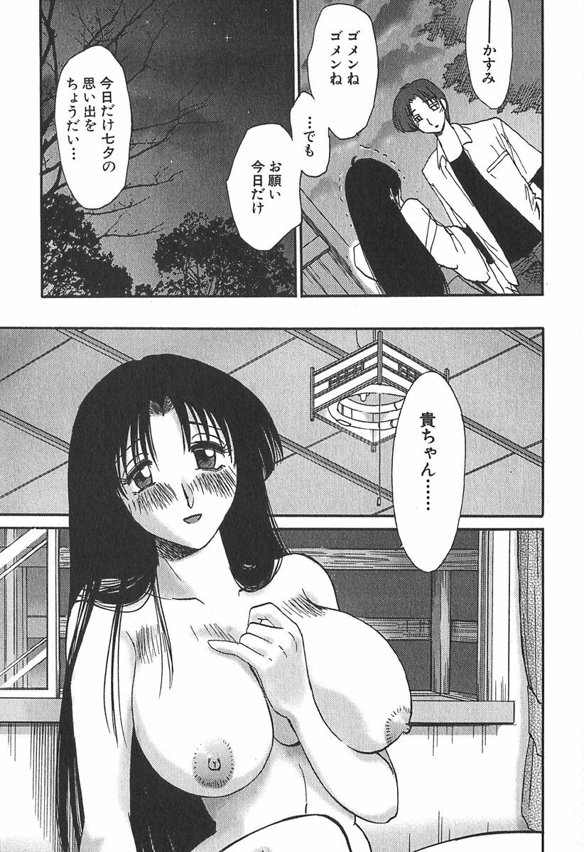 [Tsuyatsuya] Kasumi no Mori 1 page 91 full