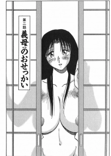 [Tsuyatsuya] Kasumi no Mori 1 - page 34