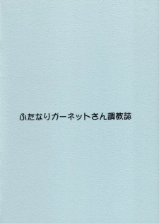 (Futaket 4) [F.A (Honoutsukai)] Futanari Garnet-san Choukyoushi (Dragonaut: The Resonance) - page 10
