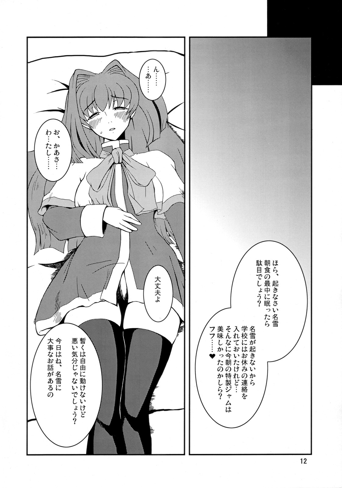 (Futaket 4) [Hanjuku Yude Tamago (Canadazin)] Kyouki Vol.1&2 Remake Ver. (Kanon) page 11 full