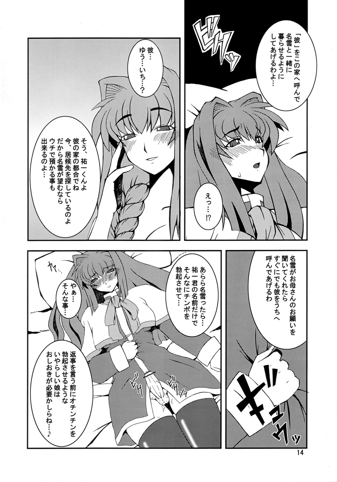 (Futaket 4) [Hanjuku Yude Tamago (Canadazin)] Kyouki Vol.1&2 Remake Ver. (Kanon) page 13 full