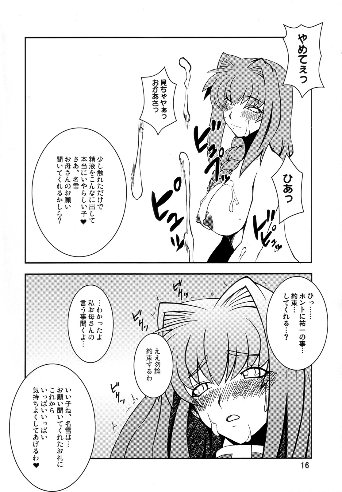 (Futaket 4) [Hanjuku Yude Tamago (Canadazin)] Kyouki Vol.1&2 Remake Ver. (Kanon) page 15 full