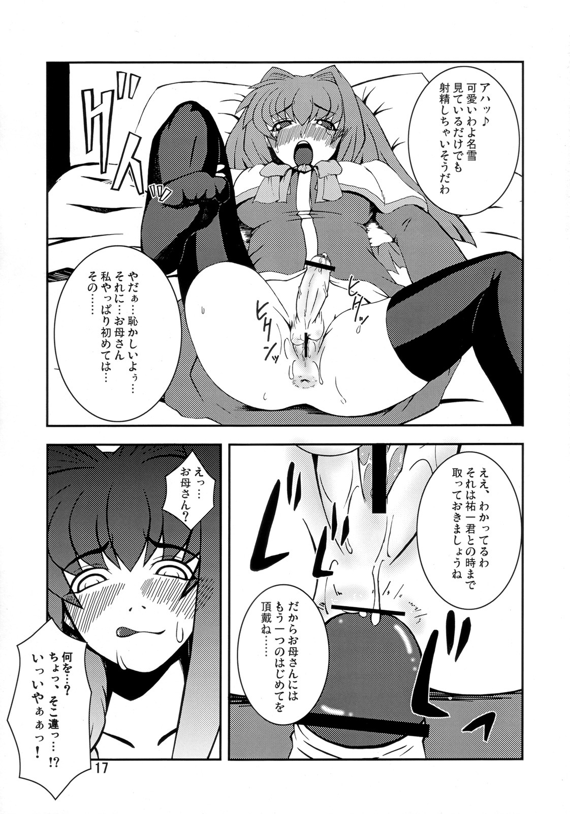 (Futaket 4) [Hanjuku Yude Tamago (Canadazin)] Kyouki Vol.1&2 Remake Ver. (Kanon) page 16 full