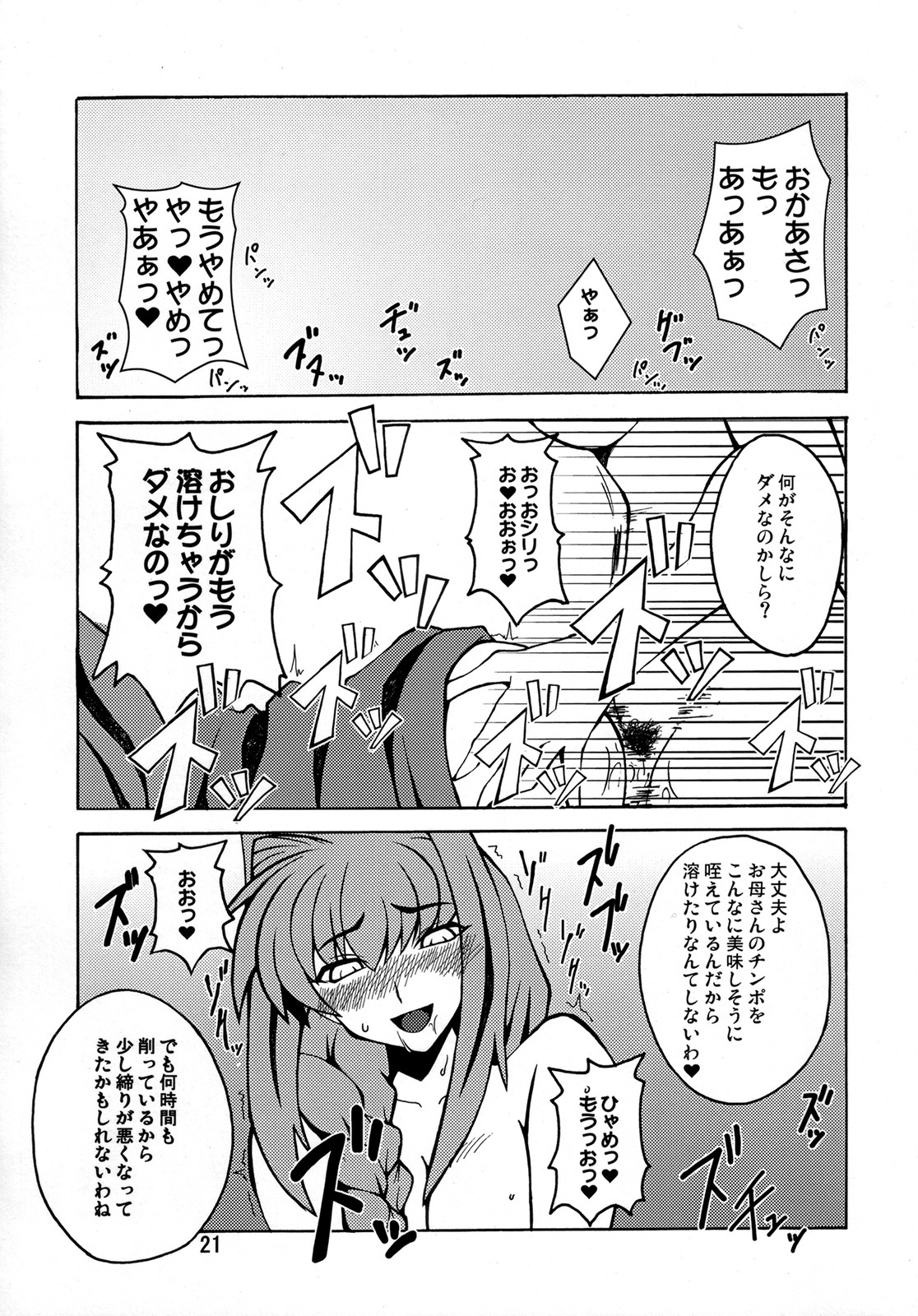 (Futaket 4) [Hanjuku Yude Tamago (Canadazin)] Kyouki Vol.1&2 Remake Ver. (Kanon) page 20 full