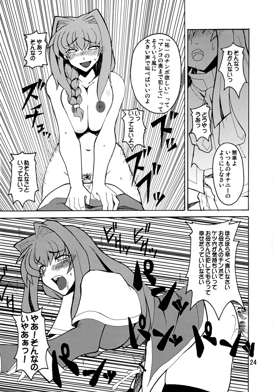 (Futaket 4) [Hanjuku Yude Tamago (Canadazin)] Kyouki Vol.1&2 Remake Ver. (Kanon) page 23 full