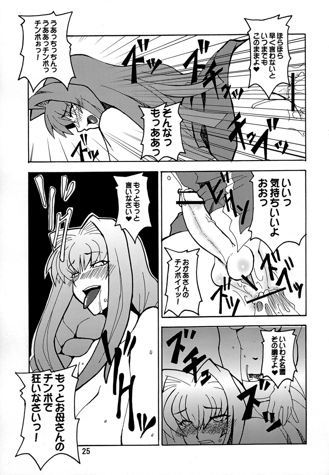 (Futaket 4) [Hanjuku Yude Tamago (Canadazin)] Kyouki Vol.1&2 Remake Ver. (Kanon) page 24 full