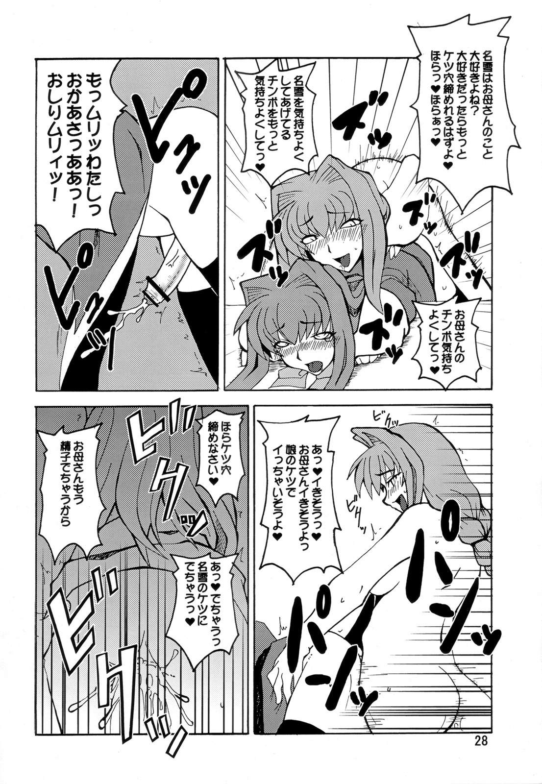 (Futaket 4) [Hanjuku Yude Tamago (Canadazin)] Kyouki Vol.1&2 Remake Ver. (Kanon) page 27 full