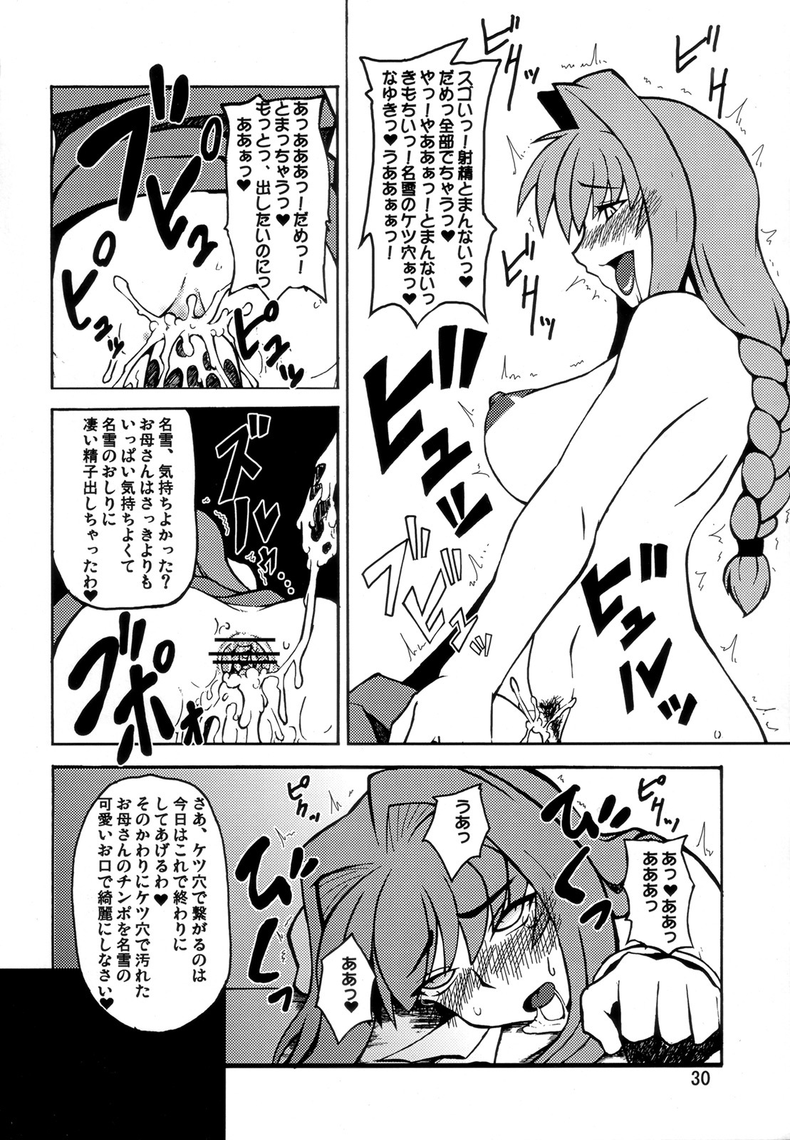 (Futaket 4) [Hanjuku Yude Tamago (Canadazin)] Kyouki Vol.1&2 Remake Ver. (Kanon) page 29 full