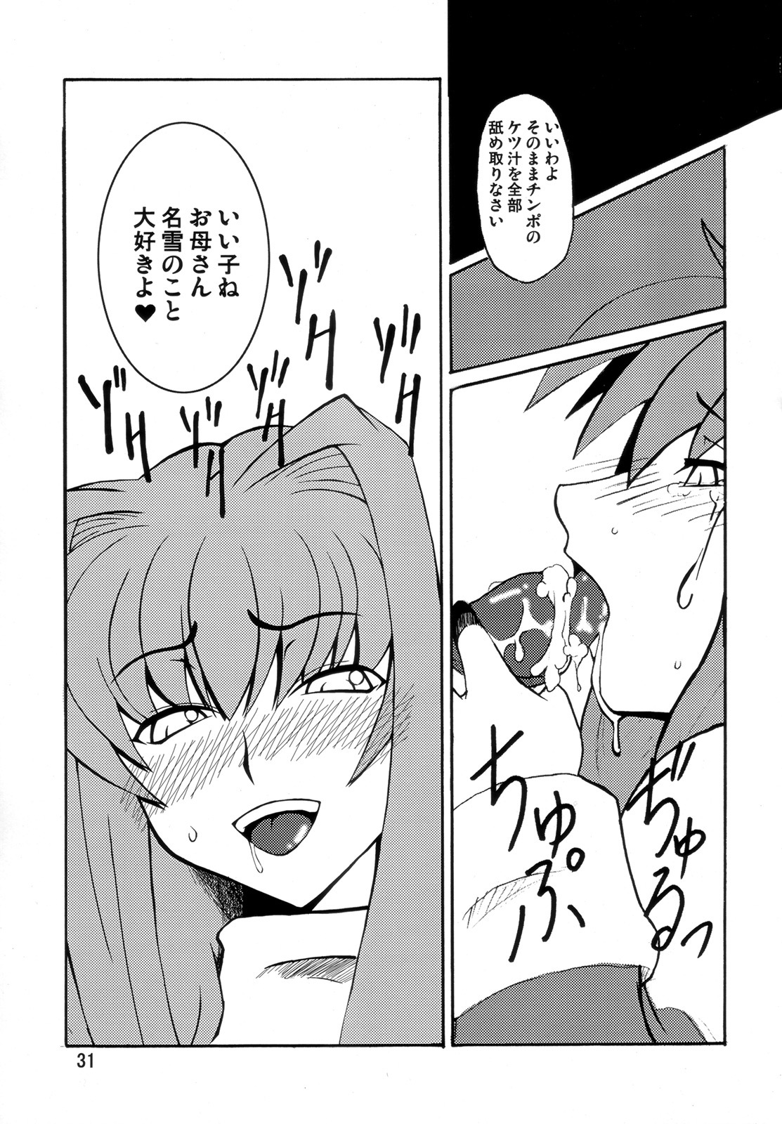 (Futaket 4) [Hanjuku Yude Tamago (Canadazin)] Kyouki Vol.1&2 Remake Ver. (Kanon) page 30 full