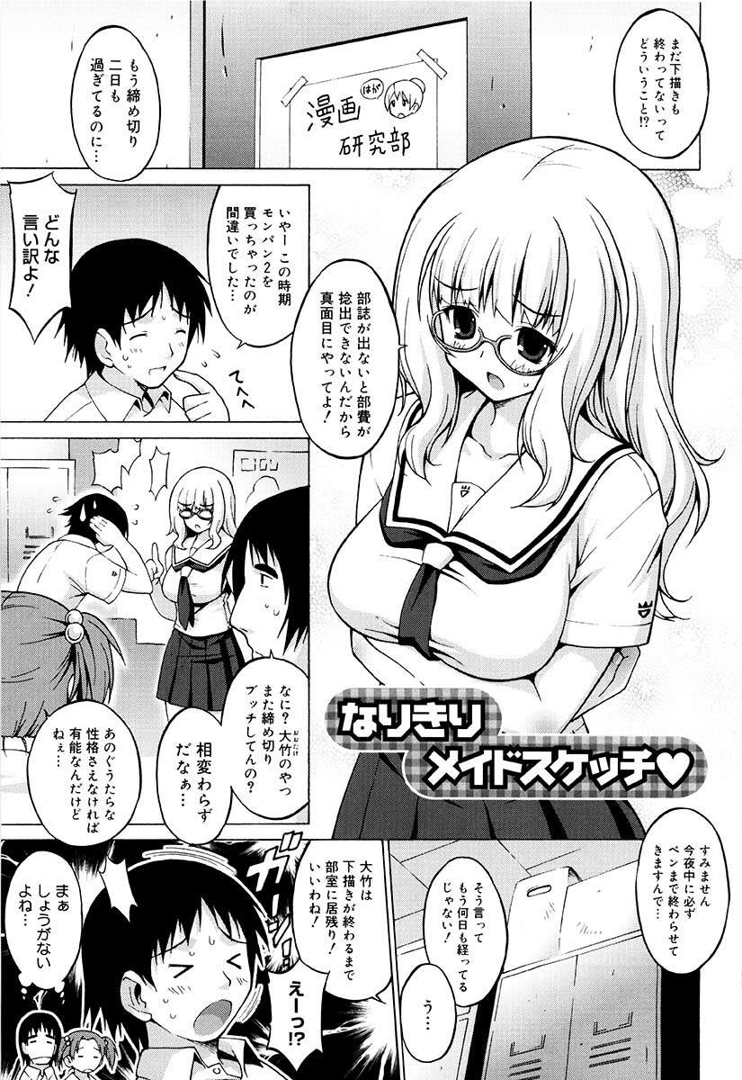 [Onomeshin] Oppai Party page 28 full