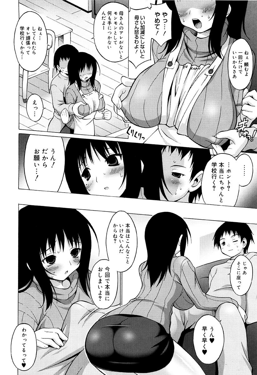 [Onomeshin] Oppai Party page 67 full