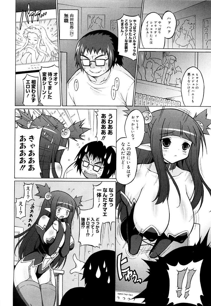 [Onomeshin] Oppai Party page 85 full