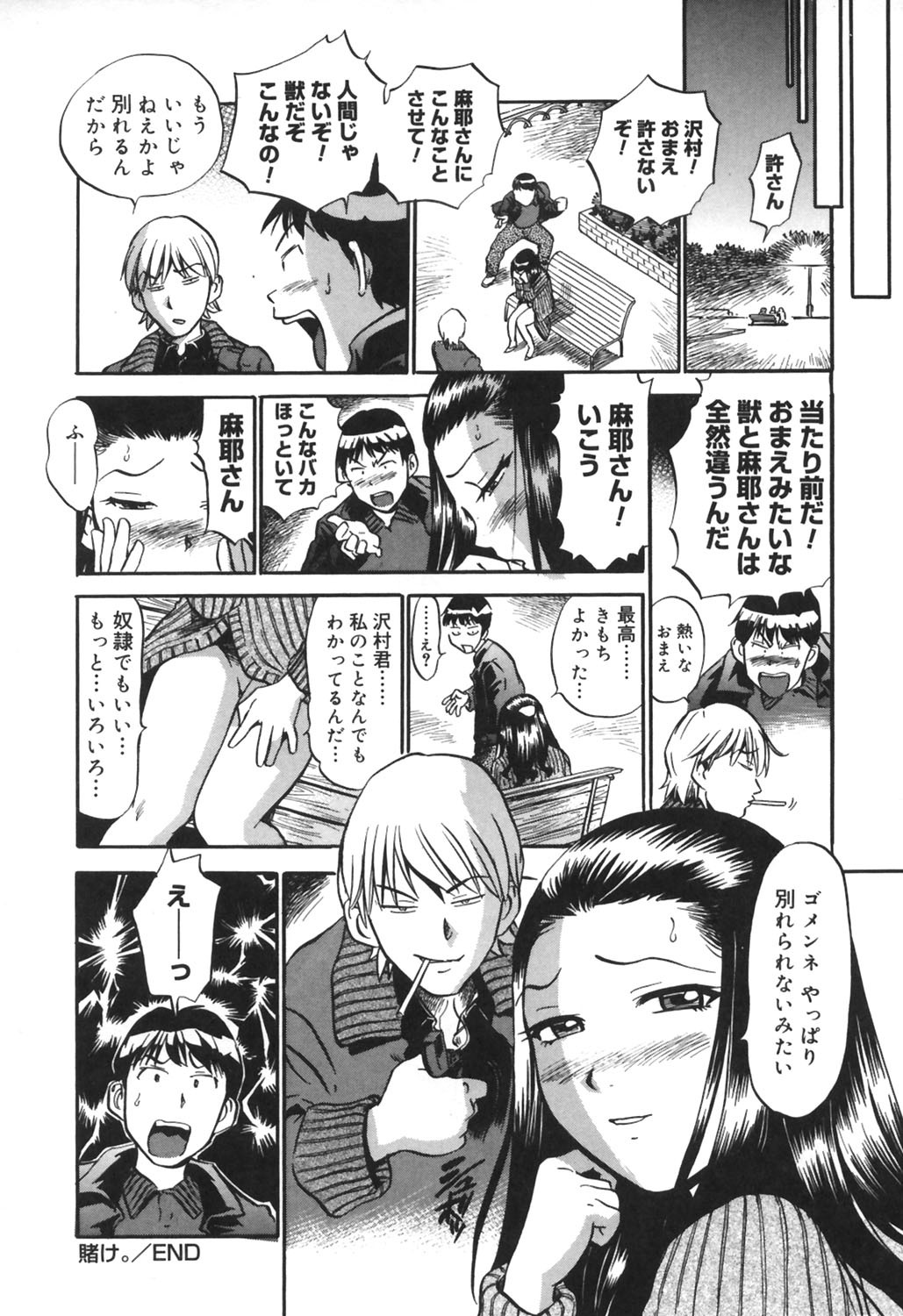 [THE SEIJI] Ijirare-kei. page 201 full