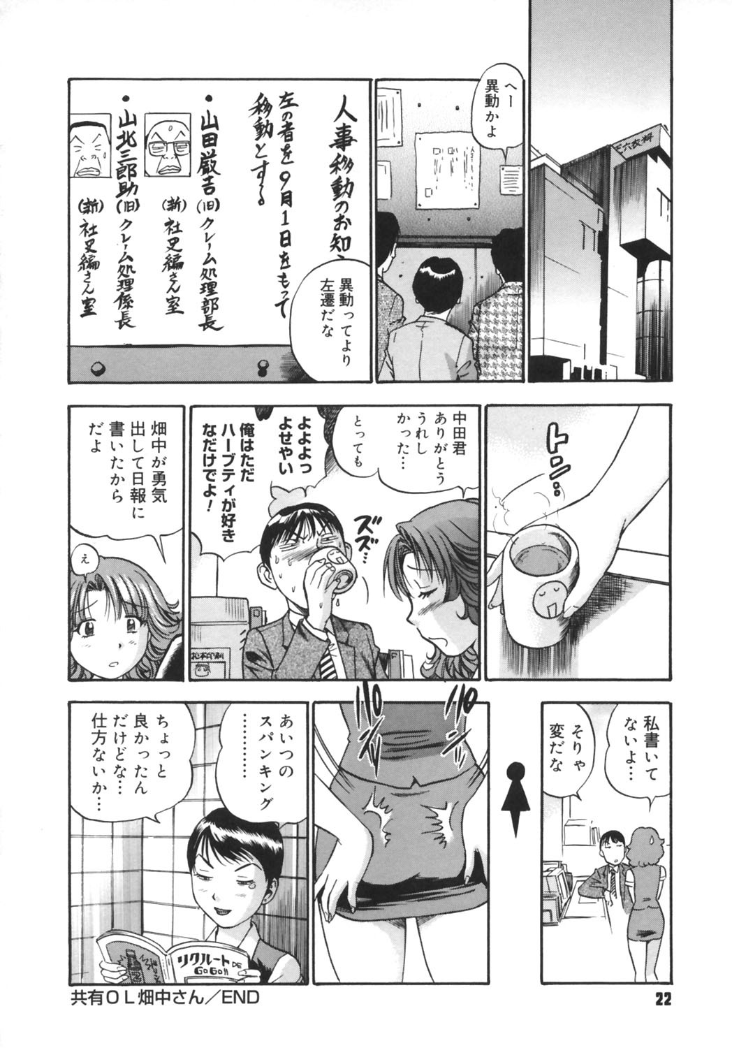 [THE SEIJI] Ijirare-kei. page 23 full