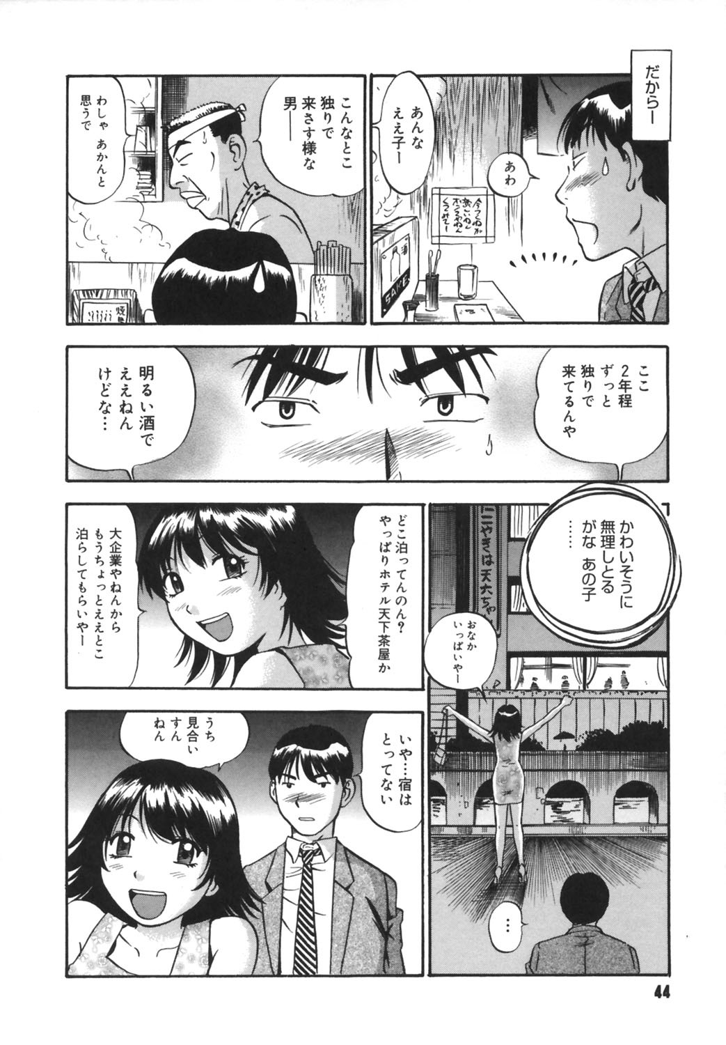 [THE SEIJI] Ijirare-kei. page 45 full