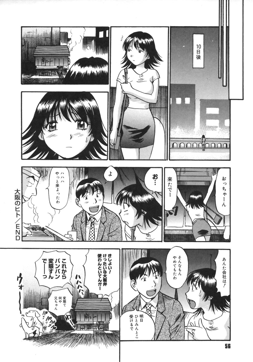 [THE SEIJI] Ijirare-kei. page 57 full