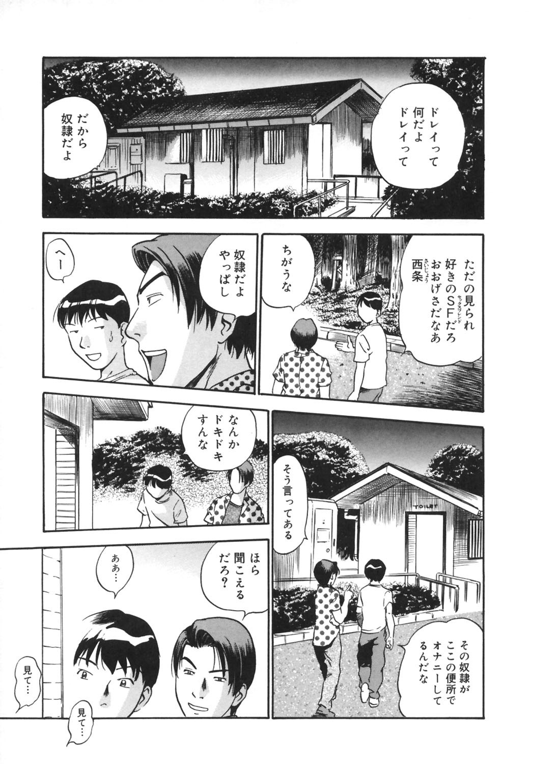 [THE SEIJI] Ijirare-kei. page 58 full