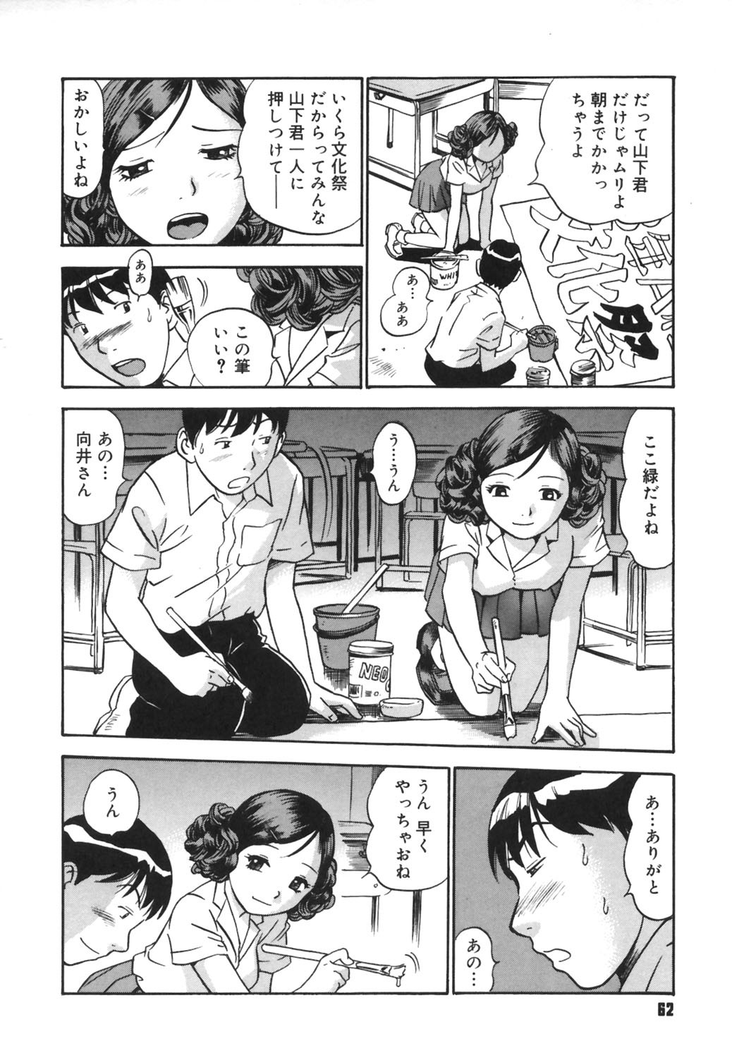 [THE SEIJI] Ijirare-kei. page 63 full