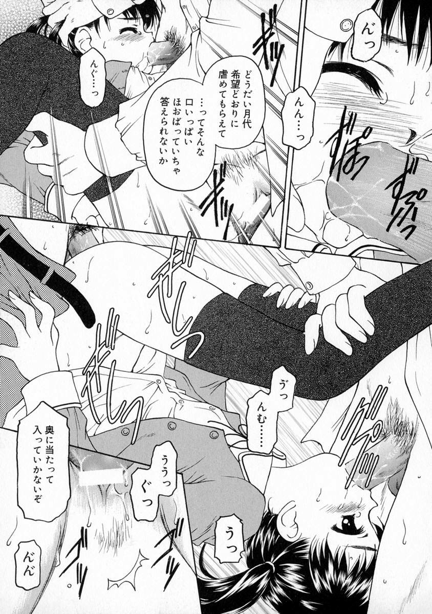 [Kageno Illyss] Manazashi page 113 full