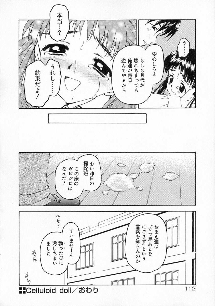 [Kageno Illyss] Manazashi page 118 full
