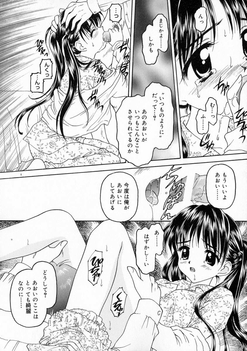 [Kageno Illyss] Manazashi page 14 full