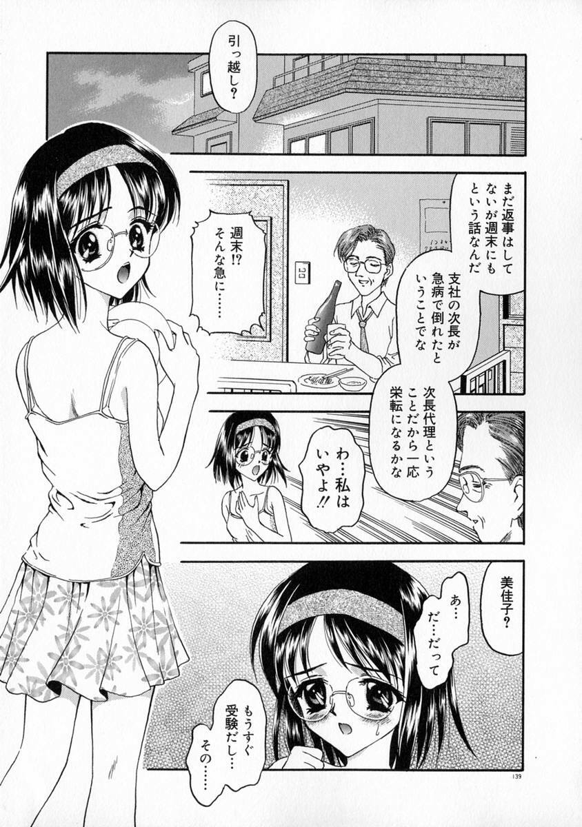 [Kageno Illyss] Manazashi page 145 full