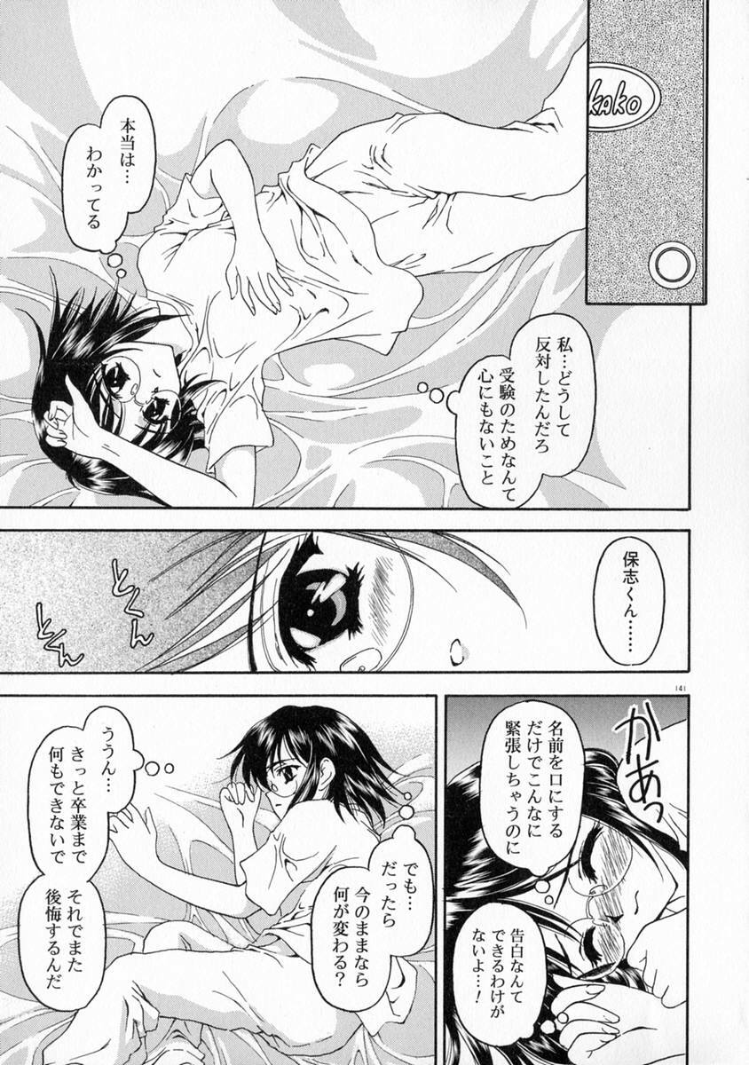 [Kageno Illyss] Manazashi page 147 full